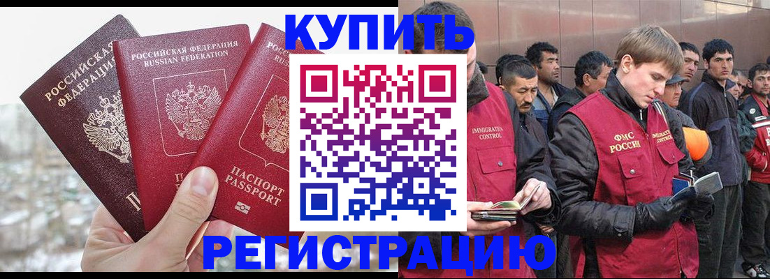 прописка для работы в Долгопрудном