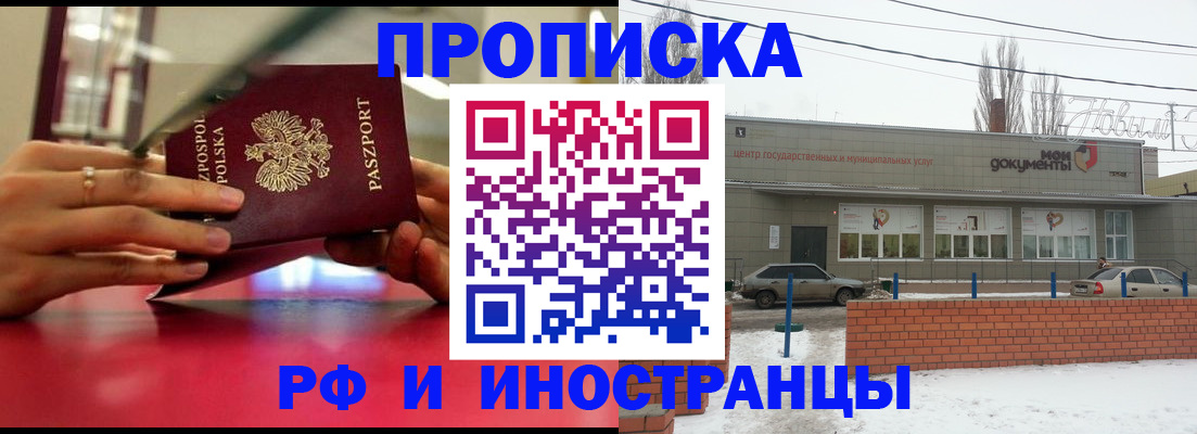 временная регистрация купить в Долгопрудном