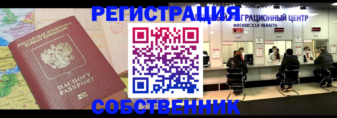 временная регистрация законно в Долгопрудном