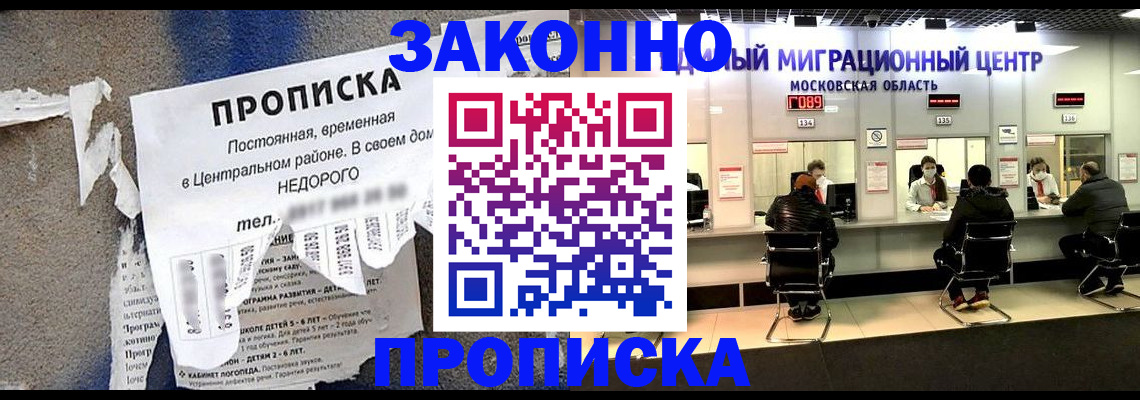 временная регистрация для всех в Долгопрудном