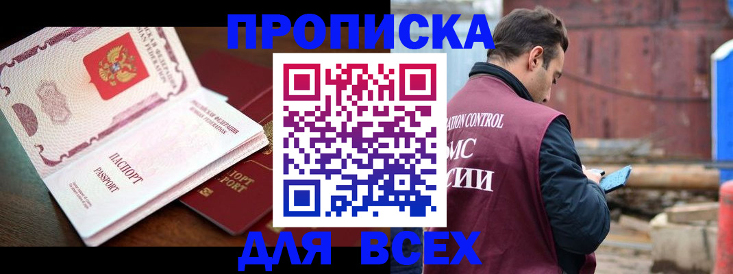 временная регистрация в квартире в Долгопрудном
