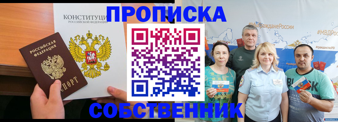 прописка 2025 в Долгопрудном