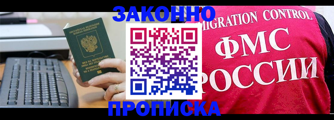 прописка в квартире в Долгопрудном