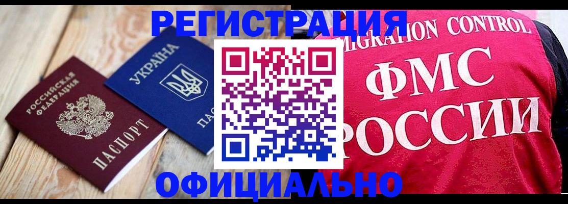 прописка штамп в Долгопрудном